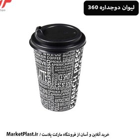 تصویر لیوان کاغذی دوجداره کرکره ایی 360cc با درب / کارتن 2000 عددی 