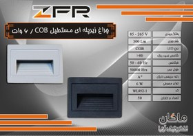 تصویر چراغ زیر پله ای و کنار پله COB مربع ۶ وات ZFR 