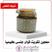 تصویر معجون تقویت قوای جنسی کیمیا درمان زودانزالی و رفع مشکل نعوظ 