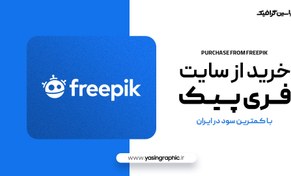 تصویر دانلود و خرید فایل از Freepik فری پیک 