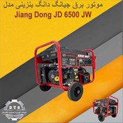 تصویر موتور برق جیانگ دانگ بنزینی مدل Jiang Dong JD 6500 JW 