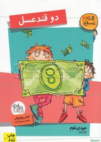 تصویر دو قند عسل 