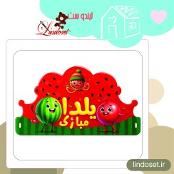 تصویر تاج شب یلدایی 