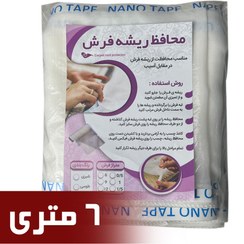 تصویر محافظ ریشه فرش 6 متری جنس حریر مدل Carpet Protector 