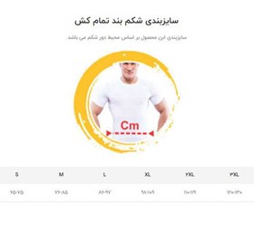 تصویر شکم بند تمام کش تن یار _ 4080 