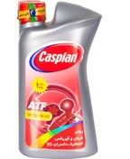 تصویر روغن گیربکس اتوماتیک III کاسپین ATF DEXRON-III حجم 1 لیتر 