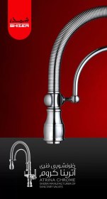 تصویر ظرفشویی فنری تصفیه آب شیذر مدل آترینا سفید 