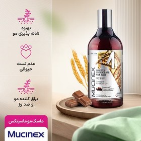 تصویر ماسک مو شکلات و روغن جوانه گندم 500 میل ماسینکس بیوتی مال 