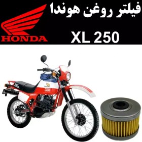 تصویر فیلتر روغن هوندا XL 250 