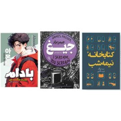 تصویر پک سه عددی رمان بادام، جیغ و کتابخانه نیمه‌شب 