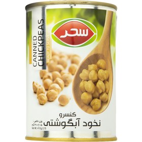 تصویر نخود آبگوشتی قوطی آسان بازشو سحر 410 گرم 