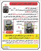 تصویر دستورالعمل موتور آسانسور EMF کد11 