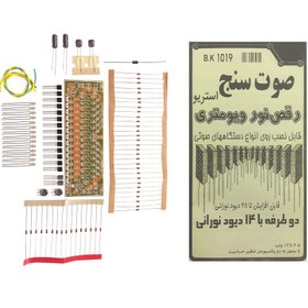 تصویر کیت صوت سنج استریو 