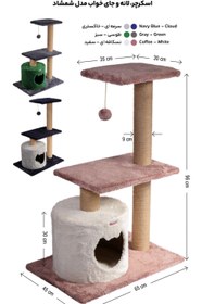 تصویر اسکرچر و لانه گربه مدل شمشاد کدیپک 
