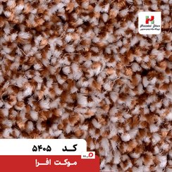 تصویر پالاز موکت مدل افرا - 5405 / 12 متر Afra Palaz