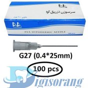 تصویر سرسوزن شستشو سرکات آوا Irrigation Needles