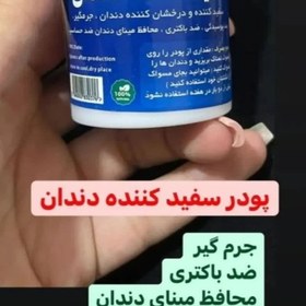 تصویر پودر سفید کننده دندان 