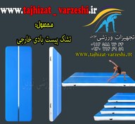 تصویر تشک ورزشی پیست بادی ژیمناستیک 