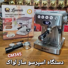 تصویر اسپرسو ساز خانگی لواک مدل 345 luwak espresso machine model LWK-CM 345