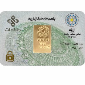 تصویر خرید شمش 18 عیار 2.5 گرم زربد 