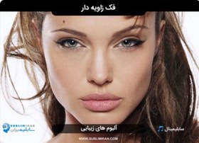 تصویر سابلیمینال زاویه فک 