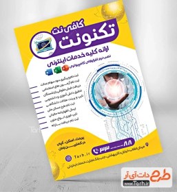 تصویر طرح تراکت قابل ویرایش کافی نت با وکتور لپ تاپ 