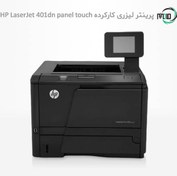 تصویر پرینتر لیزری اچ پی مدل Pro 400 M401dn استوک HP LaserJet Pro 400 M401dn Printer