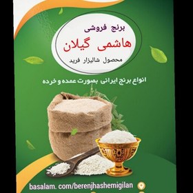 تصویر برنج قهوه ای هاشمی گیلان محلی، کاملا طبیعی، رژیمی، 10کیلویی، پسکرایه 