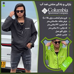 تصویر بارانی و بادگیر مشتی ضد آب COLUMBIA COLUMBIA waterproof raincoat and windbreaker