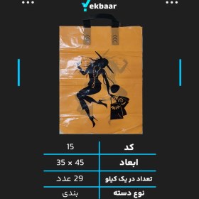 تصویر نایلون کیسه دسته دار تقویتی خرید فروشگاهی طرح دار سایز 45 × 35 بسته بسته یک کیلویی 