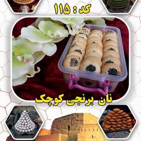 تصویر نان برنجی یزد شیرینی باغشاهی میبد 