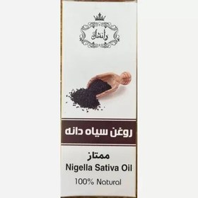 تصویر روغن سیاهدانه 30 میل وانشان 