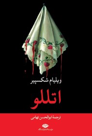 تصویر اتللو 