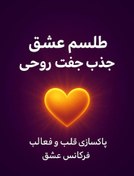 تصویر طلسم گشایش بخت 