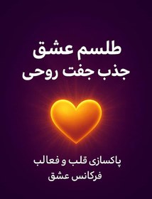 تصویر طلسم گشایش بخت 