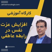 تصویر افزایش عزت نفس در رابطه عاطفی 