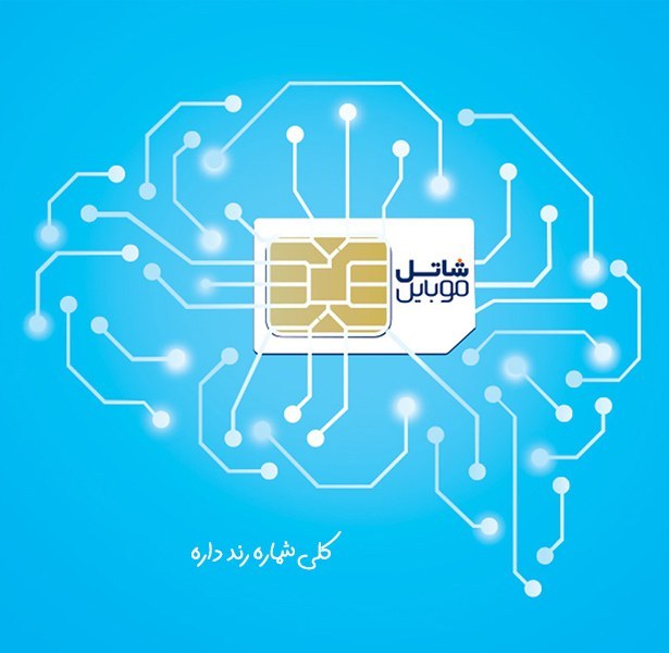 سیم کارت شاتل