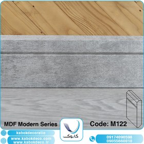 تصویر قرنیز ام دی اف کابوک - M122 KABOK MDF Baseboard