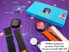 تصویر ساعت هوشمند v9 ultra 2 v9 ultra 2