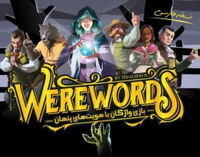 تصویر بازی فارسی WereWords WereWords