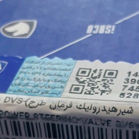 تصویر شیر فرمان هیدرولیک دوسو یا چهارسو اصلی پژو405پارس سمند ایساکو 