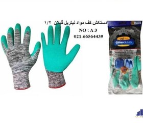 تصویر دستکش نیتریل یک دوم گیلان (جین 12جفتی) Nitrile 1/2