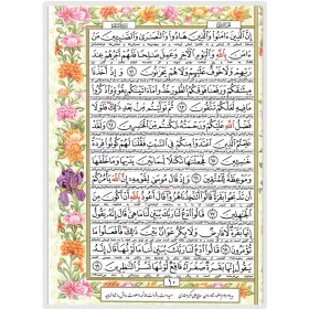 تصویر قرآن کریم تک برگ پرس شده رحلی خط درشت + جعبه ام دی اف 