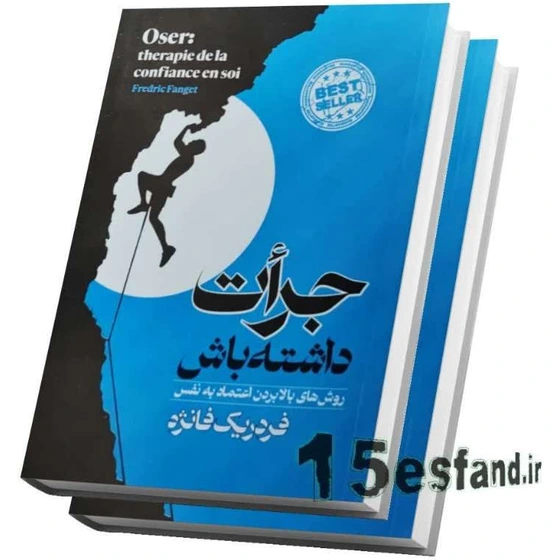 خرید و قیمت کتاب جرات داشته باش اثر فردریک فانژه
