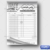 تصویر فاکتور ریسو ابزار آلات 