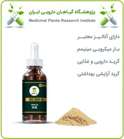 تصویر روغن سبوس برنج موضعی 