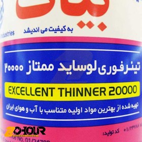 تصویر تینر فوری بیات مدل لوساید ممتاز کد 20000 حجم 1 لیتر Instant Thinner Bayat Model Premium Lucide Code 20000 Volume 1 liter