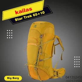 تصویر کوله پشتی ۶۵+۱۰ لیتر کایلاس مدل kailas Star Trek 