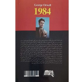 تصویر کتاب 1984 اثر جورج اورول انتشارات معجزه علم 