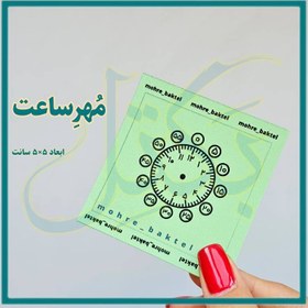 تصویر مهرساعت کد114 